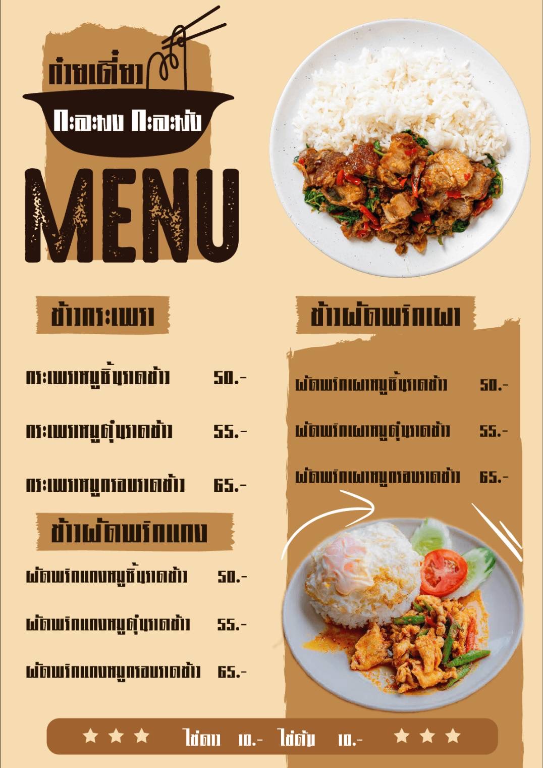 เมนูข้าว